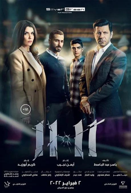 11:11 (2022)