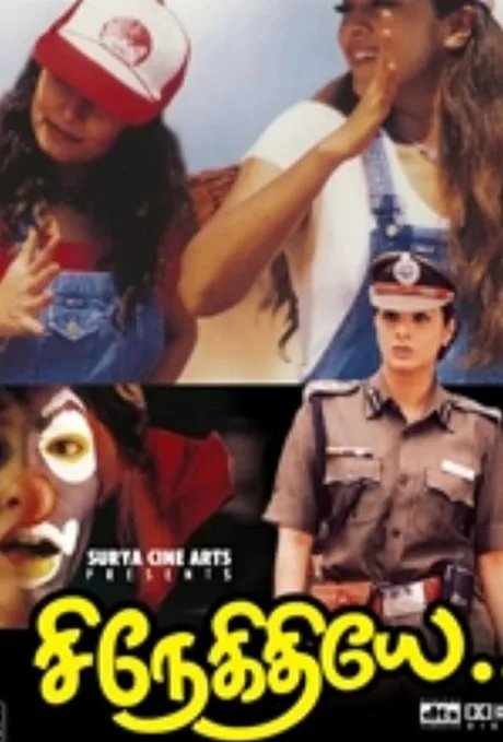 Ах! Подруга… (2000)