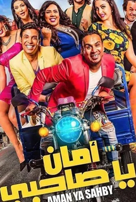 Aman Ya Sahabi (2017)