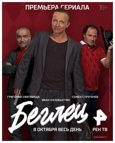 Беглец (сериал 2017)