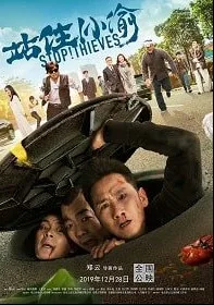 Держи вора! (2020)