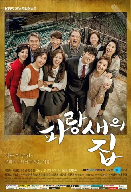 Гнездо синей птицы (сериал 2015)