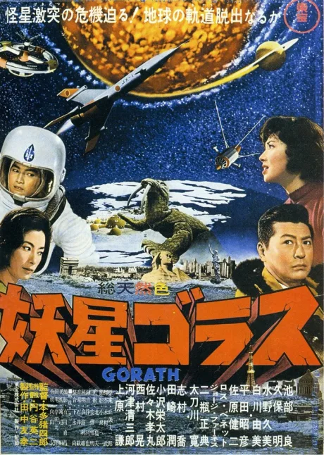 Горас (1962)