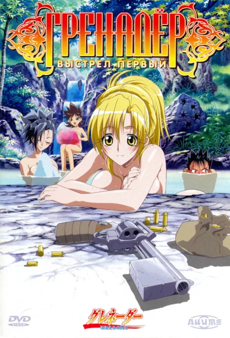 Гренадер (сериал 2004)