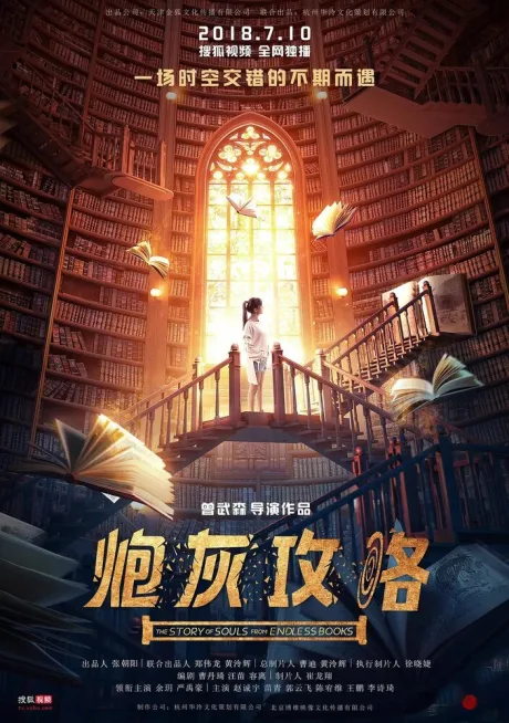 История душ из бесконечных книг (сериал 2018)
