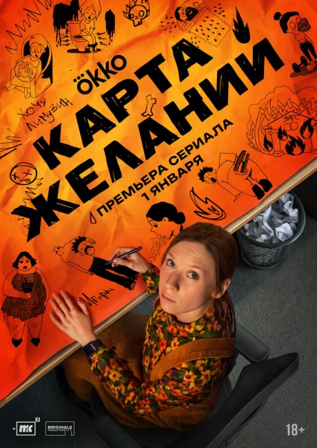 Карта желаний (сериал 2025)