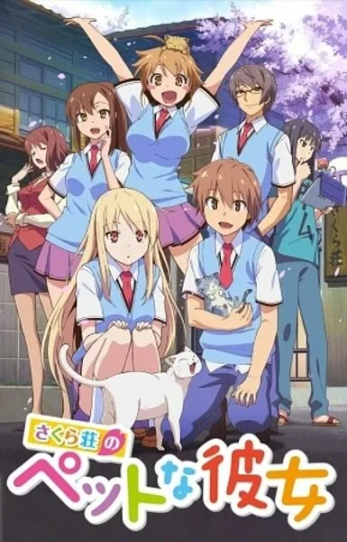 Кошечка из «Сакурасо» (сериал 2012)