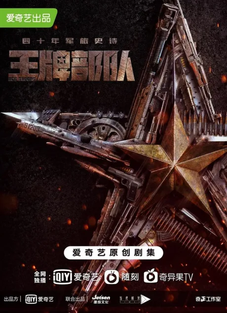 Козырные войска (сериал 2021)