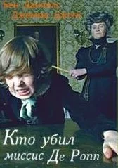 Кто убил миссис Де Ропп? (2007)