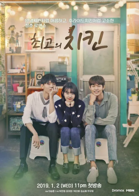 Лучшая курица (сериал 2019)