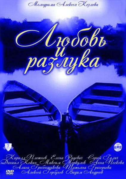 Любовь и разлука (сериал 2011)
