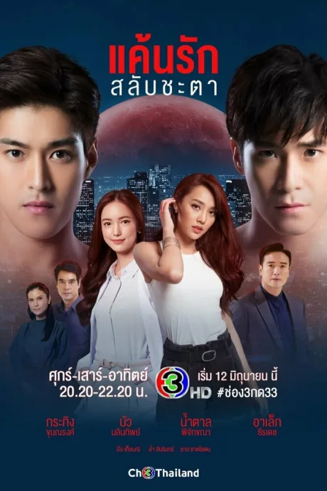 Любовь, меняющая судьбы (сериал 2021)