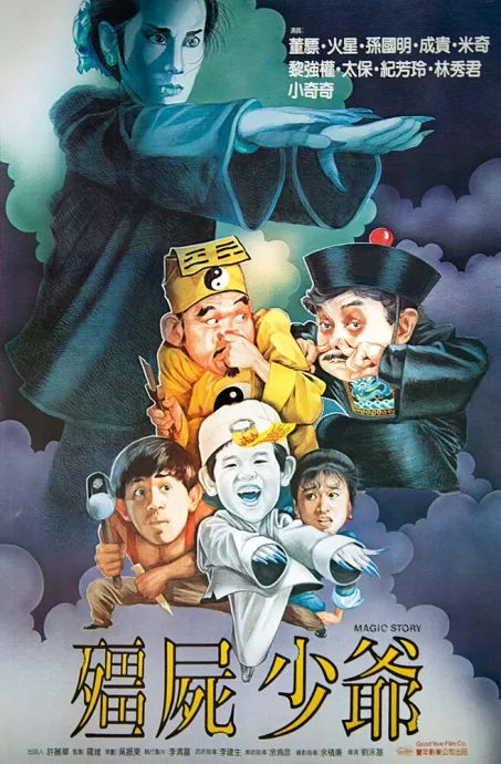 Магическая история (1986)
