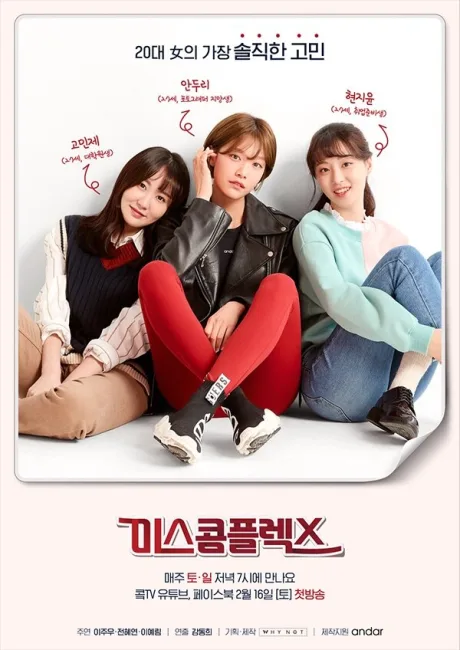 Мисс Комплекс (сериал 2019)