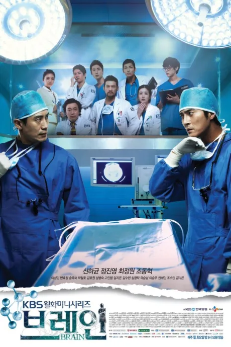 Мозг (сериал 2011)