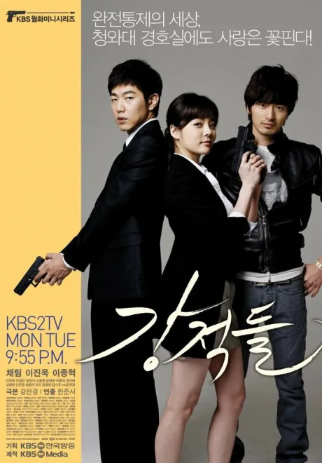 Непримиримые соперники (сериал 2008)