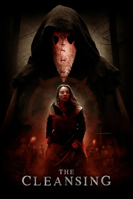 Очищение (2019)