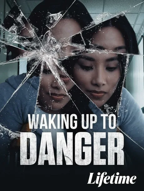 Опасное пробуждение (2021)