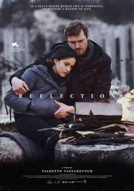 Отражение (2021)