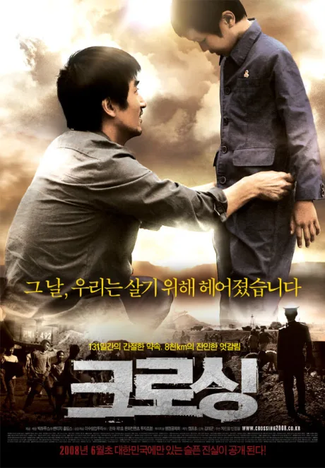 Переправа (2008)