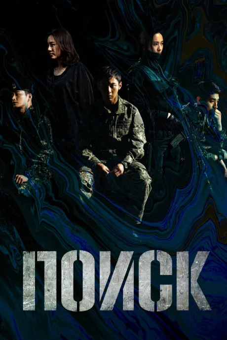 Поиск (сериал 2020)
