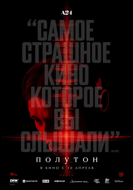 Полутон (2025)