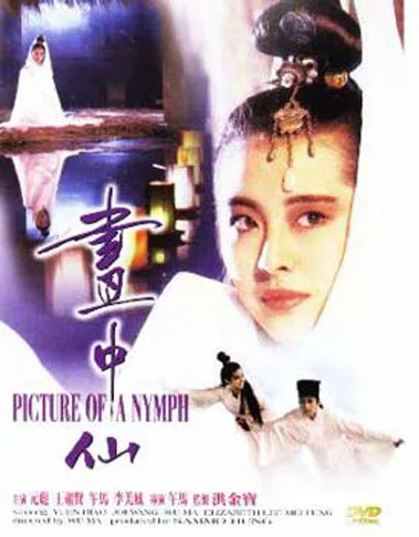 Портрет нимфы (1987)