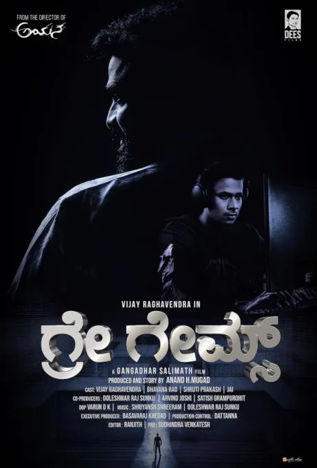 Серые игры (2024)