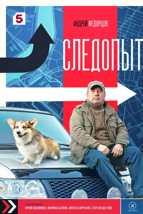 Следопыт (сериал 2025)