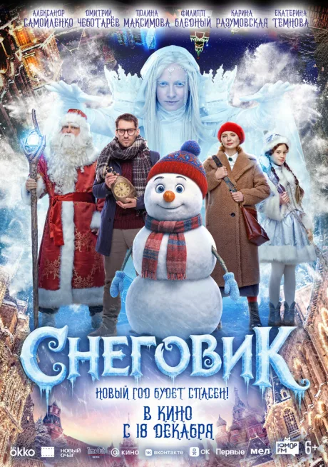 Снеговик (2025)