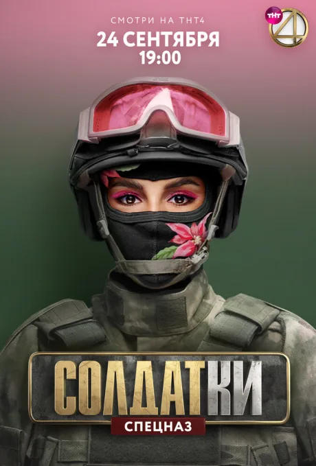 Солдатки (сериал 2020)