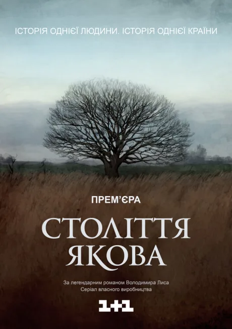 Столетие Якова (сериал 2016)