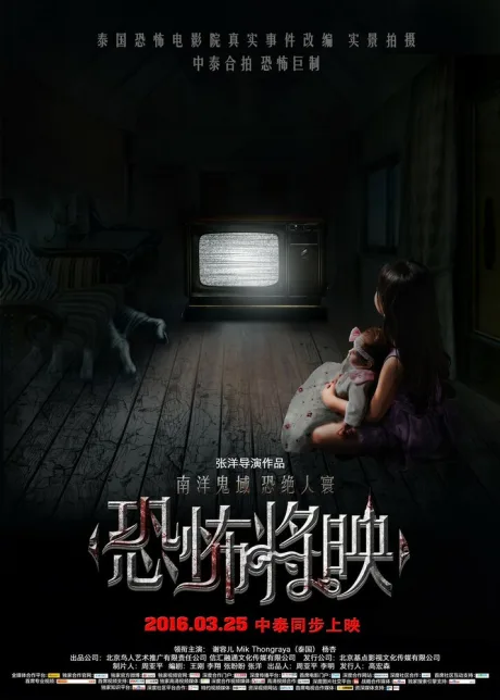 Страх близко (2016)