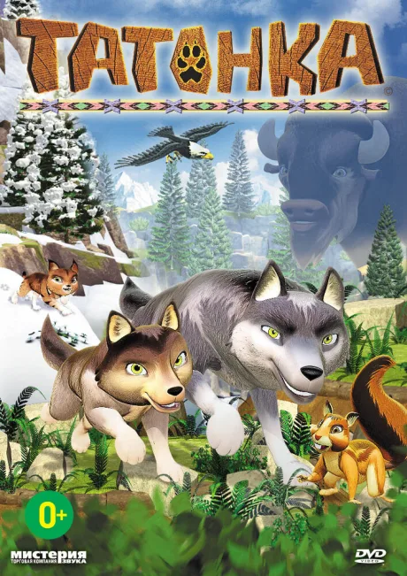 Татонка (сериал 2010)