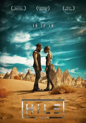 Уловка (2017)