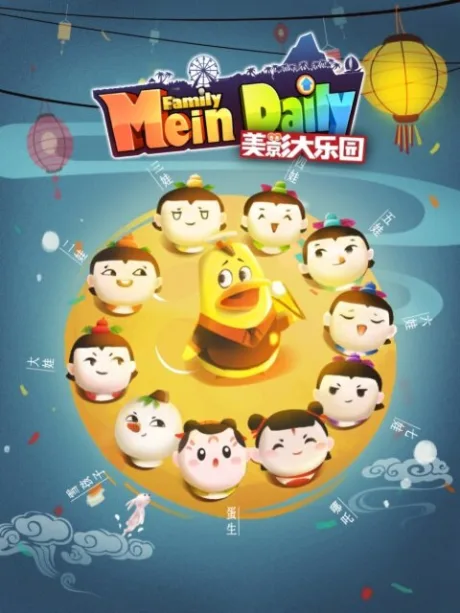 Великий рай Мэйин (сериал 2021)