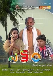 Воздушный змей (2019)