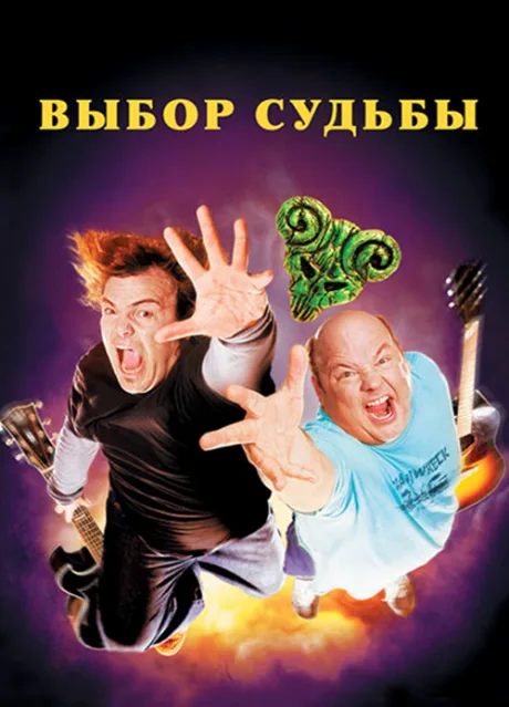 Выбор судьбы (сериал 2008)